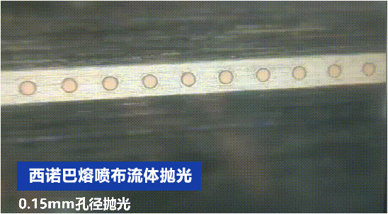 0.15mm孔徑熔噴模具噴絲板流體拋光機(jī)